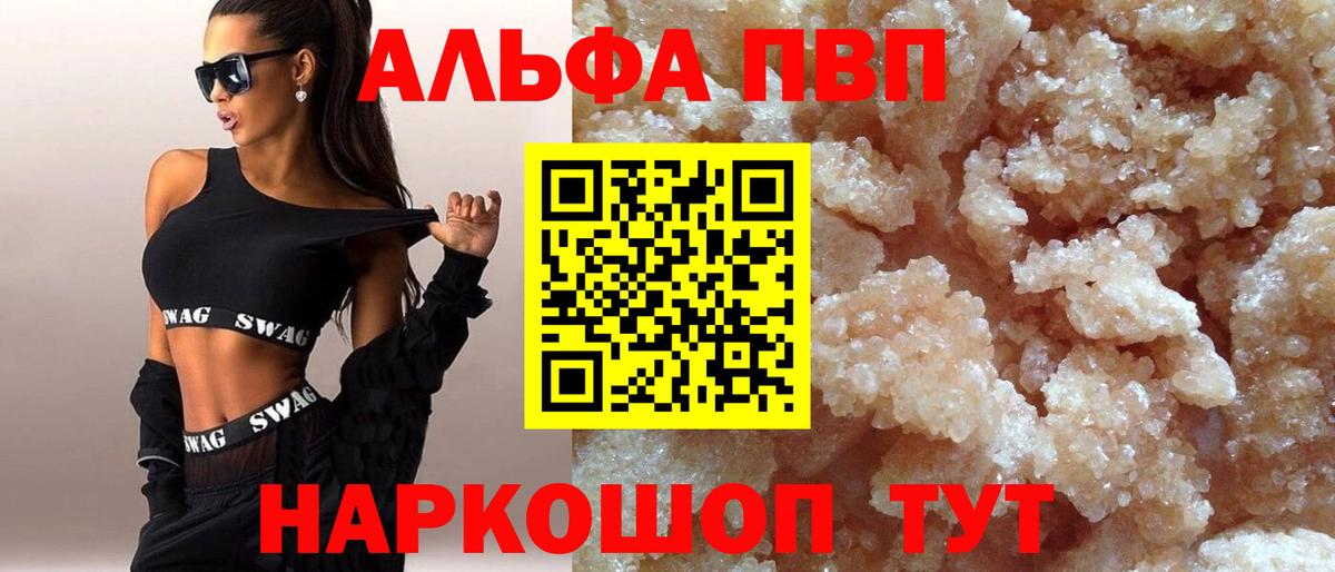 Alpha PVP мука  Вход с VPN  Заинск 