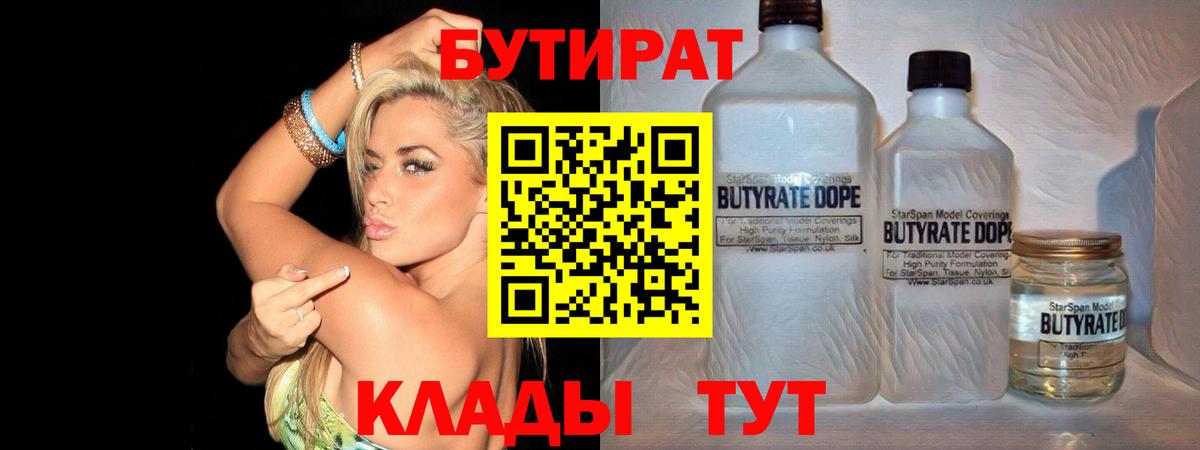Бутират буратино Заинск