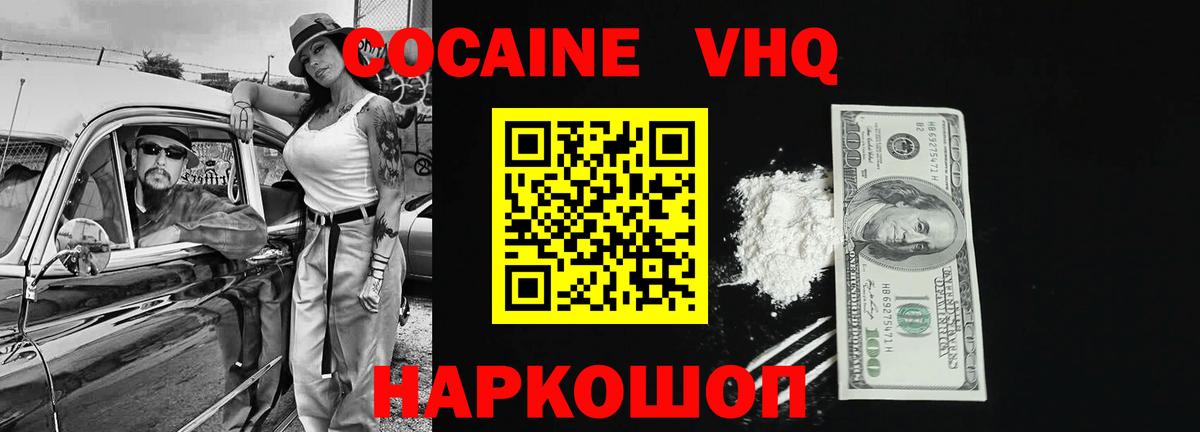COCAIN VHQ Заинск