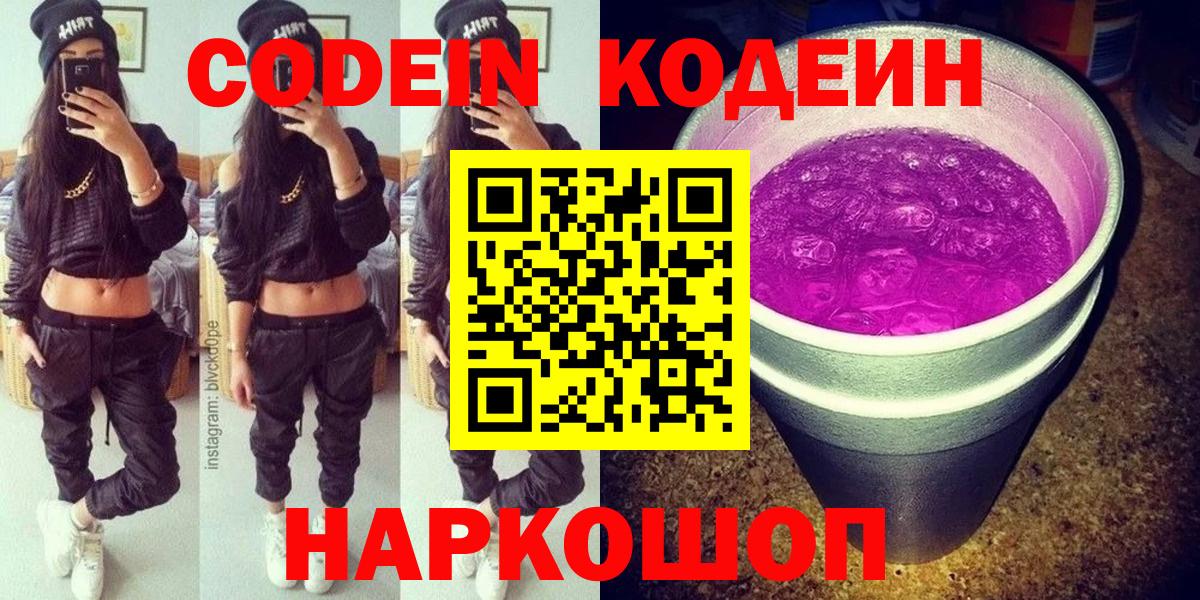 Кодеин напиток Lean (лин) Заинск