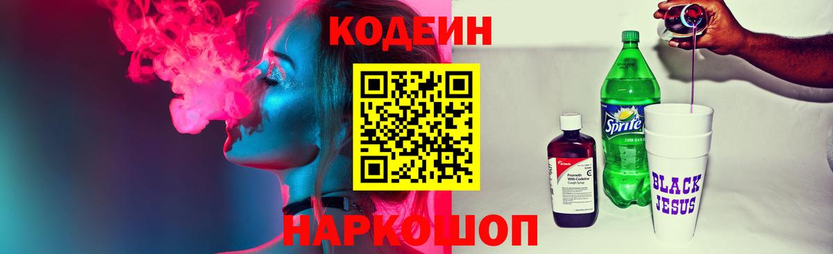Кодеин напиток Lean (лин)  Кодеин напиток Lean (лин)  Вход с VPN  Заинск 