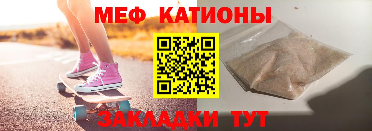 Меф мяу мяу Заинск